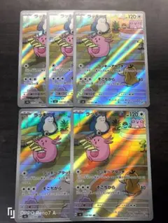 ポケモンカードラッキー AR SV6 変幻の仮面 113/101 5枚セット