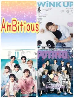AmBitious WiNK UP duet POTATO 8月号 切り抜き