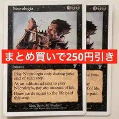 【まとめ買いで250円引き】《死より得るもの/Necrologia》 2枚