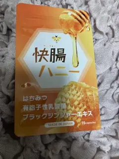 【タイムセール！】快腸ハニー 15粒入 サプリメント　メルカリ便　匿名配送のサムネイル