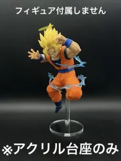 ※アクリル台座　ドラゴンボール 超サイヤ人2 孫悟空 vs 魔人ベジータ