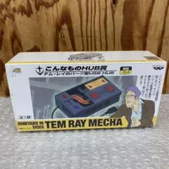 レア こんなものHUB賞　一番くじ　機動戦士ガンダム　 テム・レイ　脱戦士