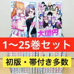 2026年最新】2.5次元の誘惑 全巻の人気アイテム - メルカリ