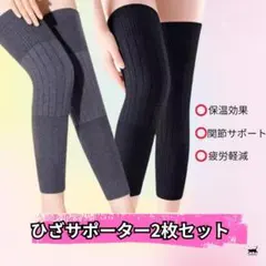 膝サポーター 温活 暖かサポーター2枚組 保温 冷え対策 ひざ用