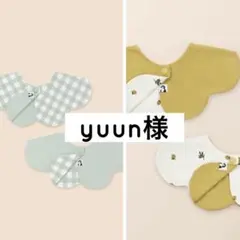 yuun様
