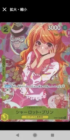 シャーロット・プリン (For Asia) ST07-008
