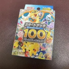 2026年最新】ポケモンカード スタートデッキ100 未開封の人気アイテム
