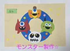 製作キット保育　壁面ハロウィン　モンスターリース　壁面10月　クラフト