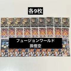 最強ジャンプ 5月号 付録 フュージョンワールド 孫悟空　FP-078 各9枚