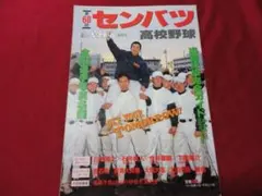 センバツ2012 第84回選抜高校野球大会ガイドブック 大谷翔平 - メルカリ