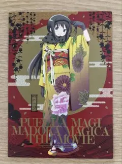 劇場版 魔法少女まどか☆マギカ 暁美ほむら 着物 ポストカード