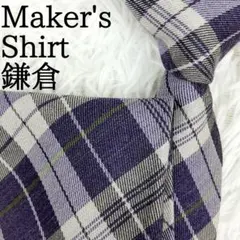 美品◎Maker's Shirt鎌倉 メーカーズシャツ鎌倉 ネクタイ チェック柄