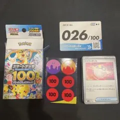 ポケモンスタートデッキ100 デッキ番号026