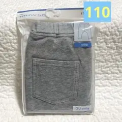 【新品未開封】GU ジーユー　サマナルパンツ(10分丈)グレー　110㎝