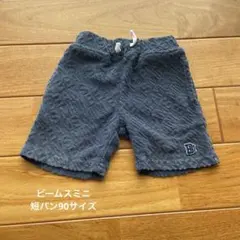 ビームスミニ ショートパンツ 90サイズ