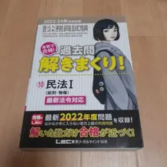 公務員試験本気で合格!過去問解きまくり! : 大卒程度 2023-24年合格