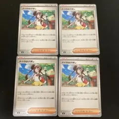 ミツルの思いやり メイのはげまし ポケモンカード 4枚セット - メルカリ