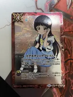 マグネティックフレイム