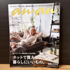 anan 2019 3.6 増田貴久 加藤シゲアキ なにわ男子