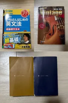 英語 4冊 最新版 まとめ売り(英単語、英熟語、英文法)