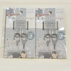 \最安値/キーホルダーステーション 2個 推し活 ぬい活