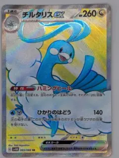 チルタリスex SR 083/066 ポケモンカード 未来の一閃のサムネイル