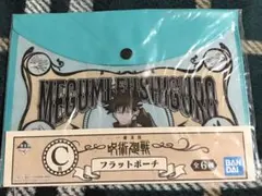 呪術廻戦 一番くじ C賞 フラットポーチ 伏黒恵