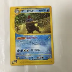 美品　オーダイル ★ 第1弾基本拡張パック 112/128　1ED カードe オーダイル ☆ ポケモンカードe「第1弾 基本拡張パック」 キラ 112/128