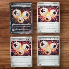 ポケモンカード　イグニッションエネルギー、プリズムエネルギー　８枚セット