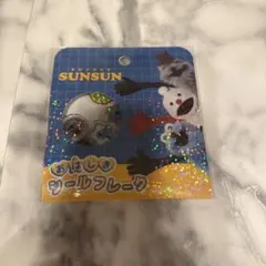 PUPPET SUNSUN おはじきシールフレーク