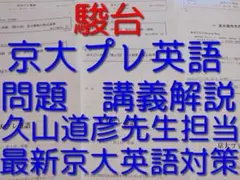 鉄緑会 京大英語 春期・夏期・直前講習 - メルカリ