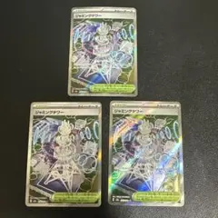 ジャミングタワー SR 3枚 セット ハイクラスパック MEGAドリームex