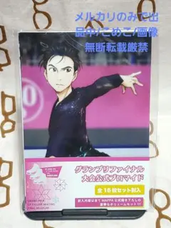 ユーリ!!! on ICE TVシリーズ一挙上映入場特典 クリアポスター ユリオ