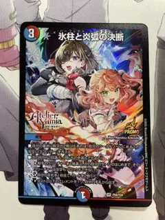 氷柱と炎弧の決断 プロモ アトリエ