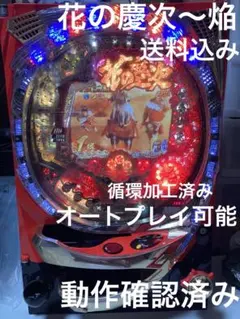 パチンコ CR花の慶次〜焔 L2-VX 実機 循環加工済み オートプレイ機能付きのサムネイル