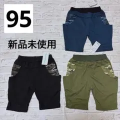 西松屋 半ズボン ハーフパンツ 95 セット 男の子 春 夏 新品 3つ子