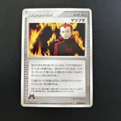 マツブサ ★ 強化拡張パックex1 マグマVSアクア ふたつの野望 074/0…