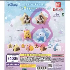 ◎人気◎ディズニー お星さまマスコットチャーム デール　ベイマックス