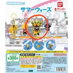 サマーウォーズ めじるしアクセサリー2 ラブマシーン