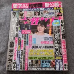 女性セブン 7月9・16日号