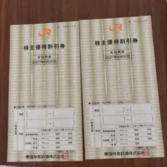 JR東海　株主優待割引券 2枚　2027年6月30日までのサムネイル