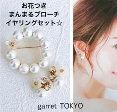 お花付きまんまるブローチ　ホワイトパール　コットンパール　ブローチ　卒業式