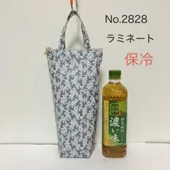 【保冷】ペットボトル・水筒ケース・リバティ・ラミネート