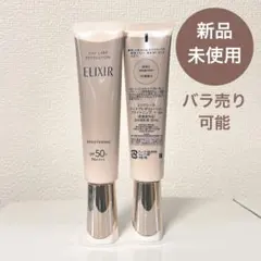 エリクシール　デーケアレボリューション ブライトニング ＋ ba