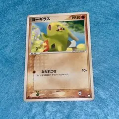 シリーズ:PCG;listno_Pokemon:20876;カード名:ヨーギラ…