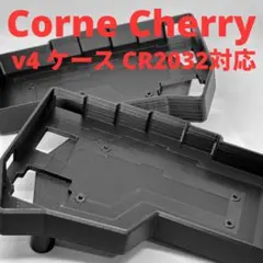 Corne Cherry v4 マグネットテンティングケース CR2032対応