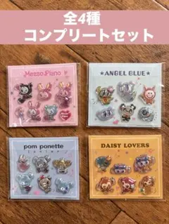 ナルミヤキャラクターズ　オリジナルぷっくりシール　コンプリートセット　限定