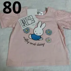 新品ミッフィー半袖Tシャツ80　綿100％　70周年のサムネイル