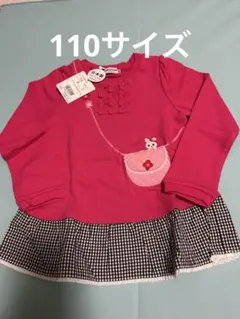 【新品タグ付き】ミキハウス ピンク 長袖カットソー 110