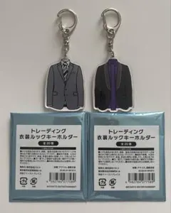 キスマイ トレーディング衣装ルックキーホルダー 宮田俊哉2個セット